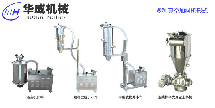 真空上料機多種形式